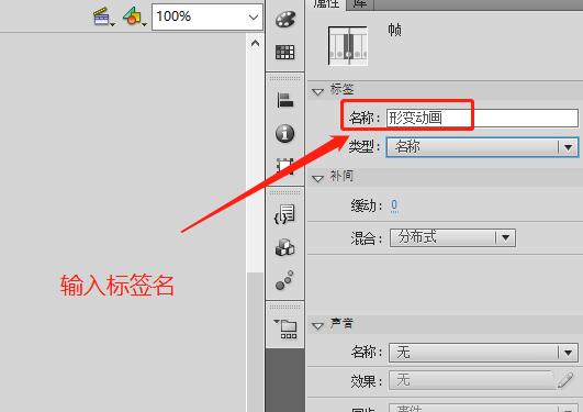 Flash关键帧添加帧标签的操作教程 截图