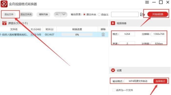 金舟视频格式转换器使用操作内容 截图