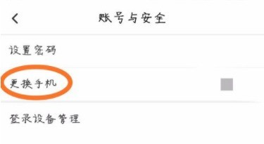 芒果tv更改绑定手机号的图文步骤 截图