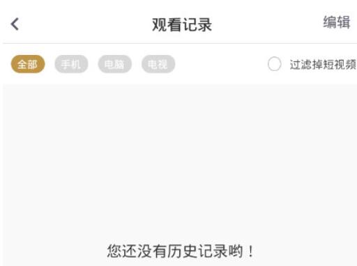 咪咕视频删除观看记录的详细步骤 截图