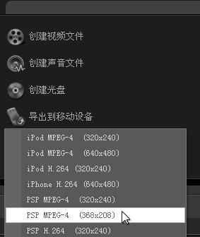 会声会影X5将视频文件导出到移动设备的简单步骤介绍 截图