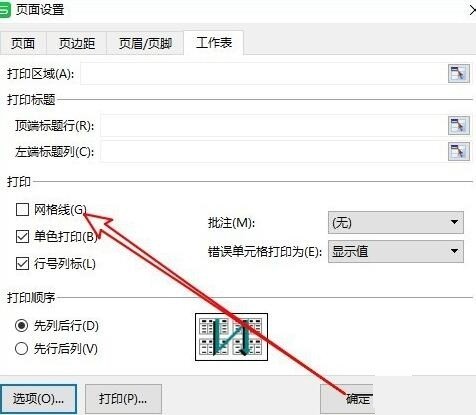 wps2019不能打印网格线的处理步骤