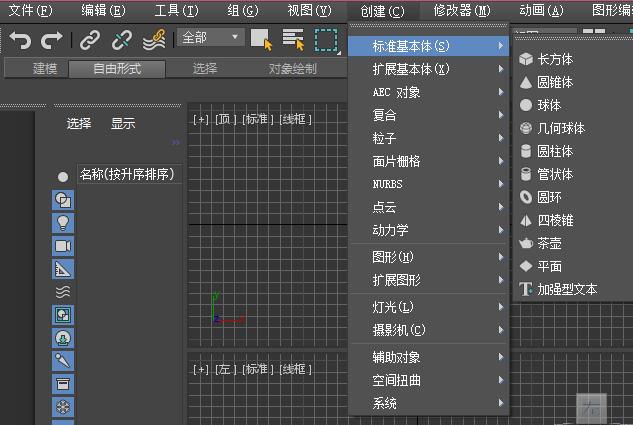 3dmax2018管状体和圆环创建教程