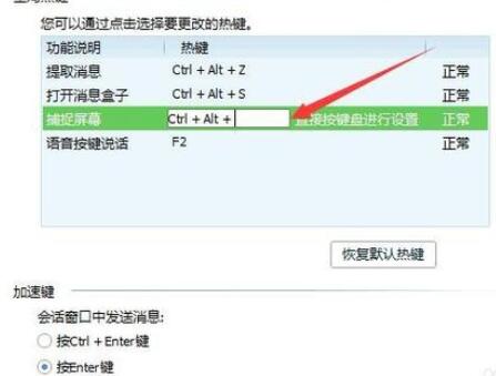 企业QQ里修改截屏按键的操作方法 截图
