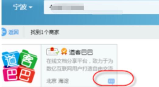 企业QQ里快速添加为好友的操作流程讲述 截图