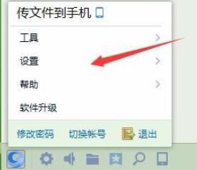 企业QQ里修改截屏按键的操作方法 截图