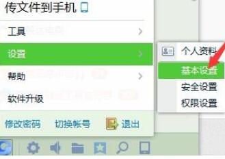 企业QQ里修改截屏按键的操作方法 截图