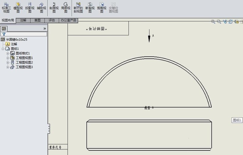 Solidworks创建辅助视图的操作教程 截图