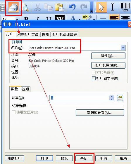BarTender出现错误消息3702的解决技巧 截图