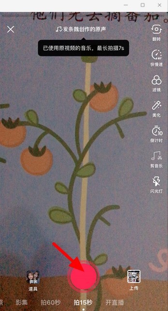 抖音假笑特效拍摄教程方法 截图