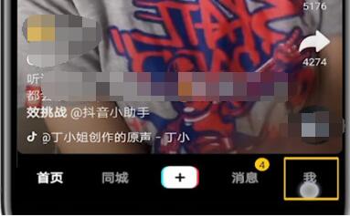 抖音中快速改名字的简单步骤教程 截图