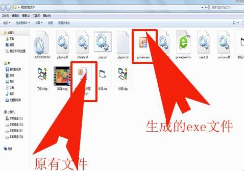 PPT文档生成安装文件exe的操作教程