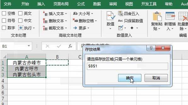 excel怎么把逗号搞到上面
