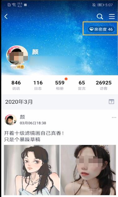 qq宝贝亲密度，的亲密值是什么意思