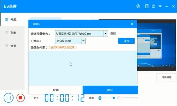 EV录屏嵌入摄像头的方法步骤 截图