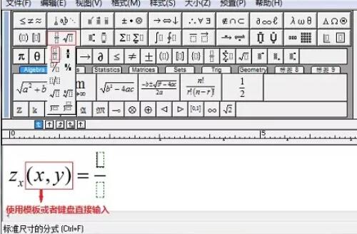 MathType编辑偏导数的操作方法 截图