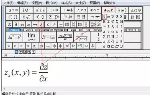 MathType编辑偏导数的操作方法 截图