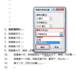 word中编号后面空格突然变大的处理方法