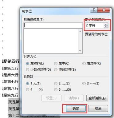 word中编号后面空格突然变大的处理方法