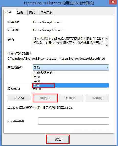 WIN8禁用家庭组服务的操作方法