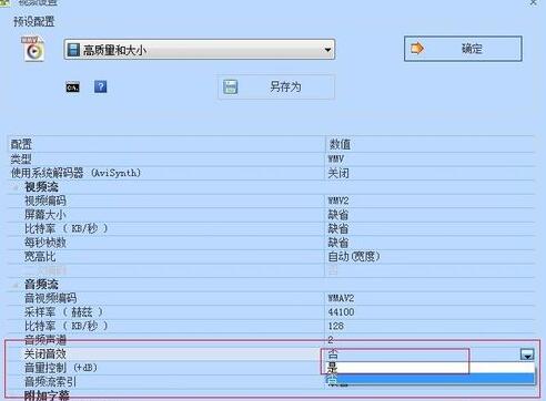 格式工厂去掉视频声音的操作流程