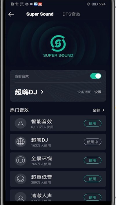 关闭qq音乐dj模式的具体方法 截图