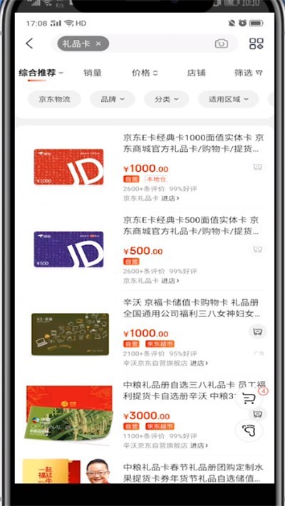 京东充值卡进行充值的方法教程 截图
