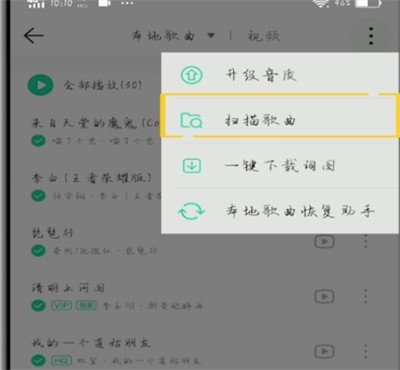 qq音乐中扫描本地歌曲的方法步骤 截图