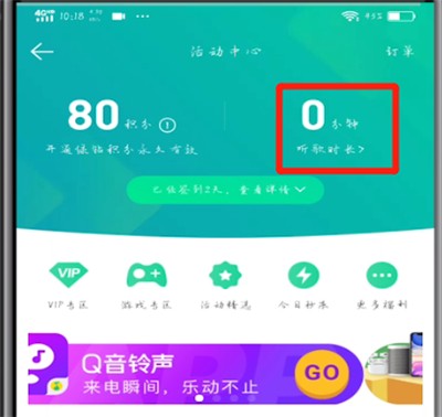 qq音乐查看听歌时间总长的方法步骤 截图