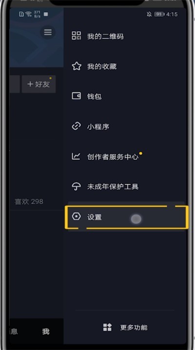 抖音中隐藏关注的方法步骤 截图