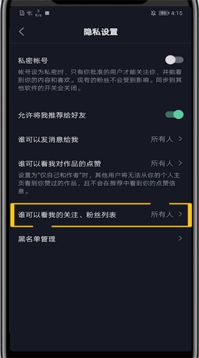 抖音中隐藏关注的方法步骤 截图
