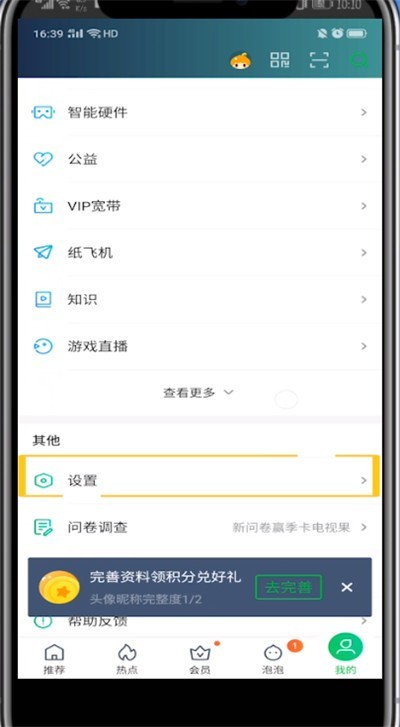 爱奇艺中取消别人登录的方法步骤 截图