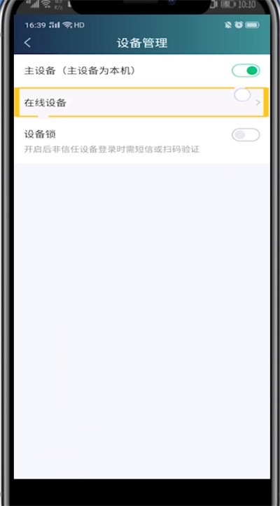 爱奇艺中取消别人登录的方法步骤 截图