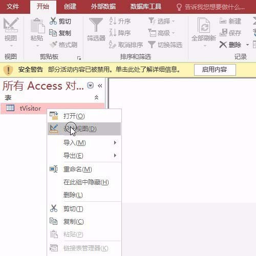 access数据库设置姓名字段为必填字段的图文方法 截图