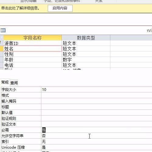 access数据库设置姓名字段为必填字段的图文方法 截图