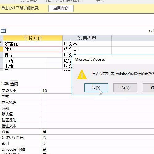 access数据库设置姓名字段为必填字段的图文方法 截图