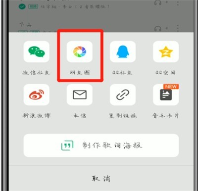 qq音乐中分享到朋友圈的详细方法 截图