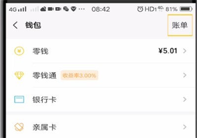 微信查看红包记录的详细步骤 截图