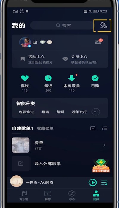 qq音乐打开车载模式的方法步骤 截图