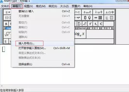 MathType输入破折号的简单方法 截图