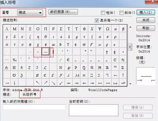 MathType输入破折号的简单方法 截图