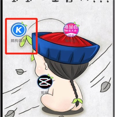 酷狗音乐中去广告的方法步骤 截图