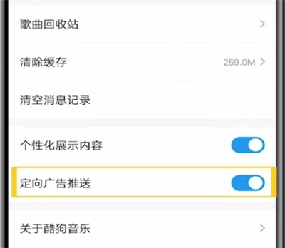 酷狗音乐中去广告的方法步骤 截图