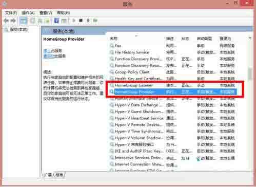 WIN8禁用家庭组服务的操作方法