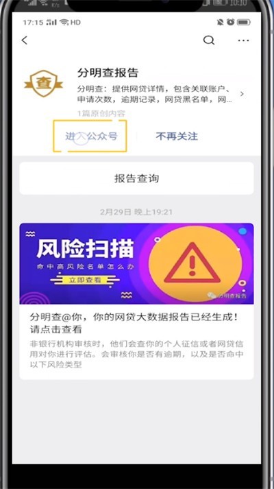 微信里分明查公众号的方法教程