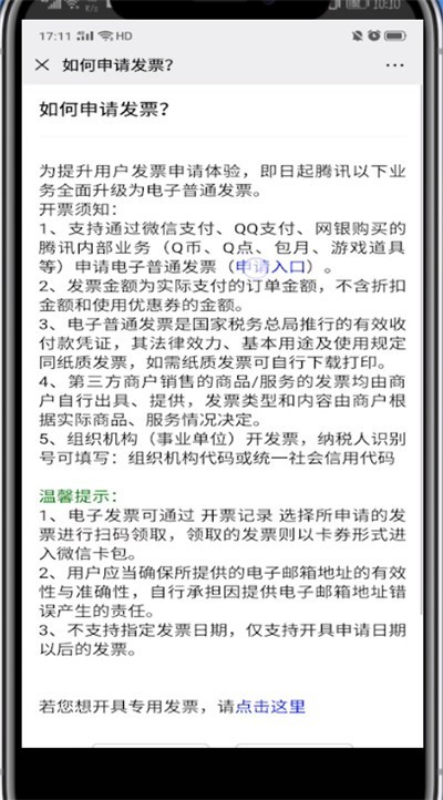 微信腾讯开发票的简单方法