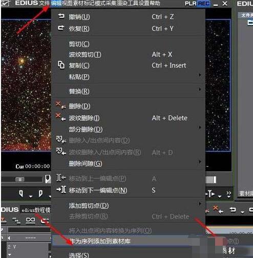 edius把素材作为序列添加至素材库的操作方法 截图