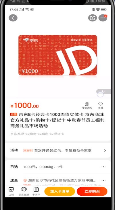 京东充值卡进行充值的方法教程 截图