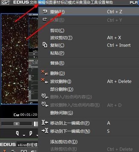 edius编辑视频撤销上一步操作的方法教程 截图