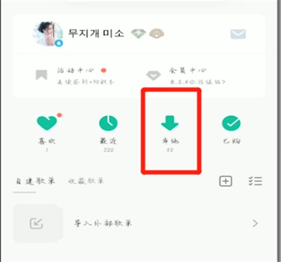 qq音乐中扫描本地歌曲的方法步骤 截图